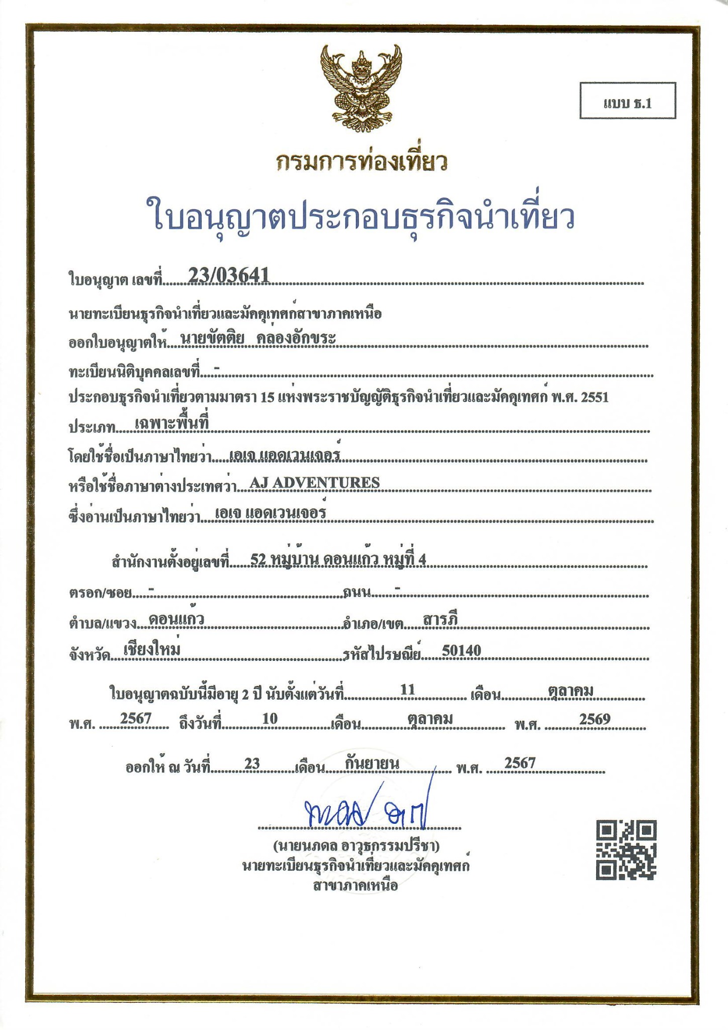 TAT License